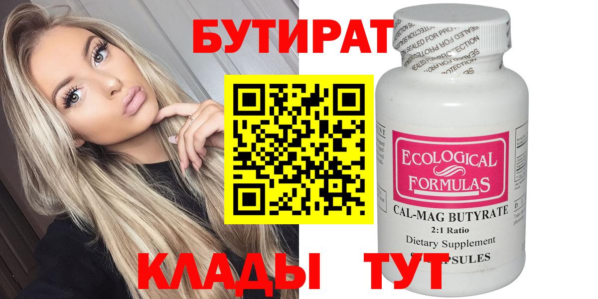 Волжский  Бутират  Вход с VPN  БУТИРАТ BDO 