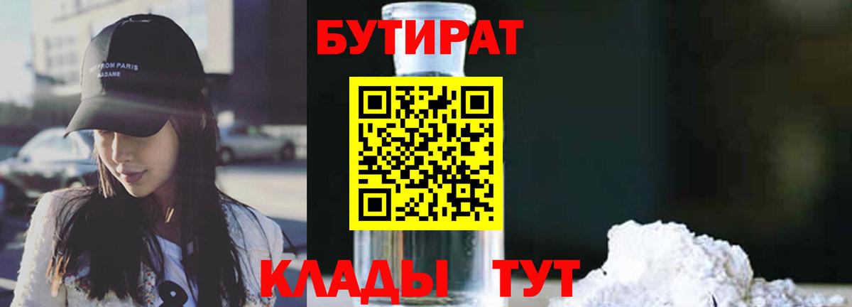 Бутират GHB Волжский