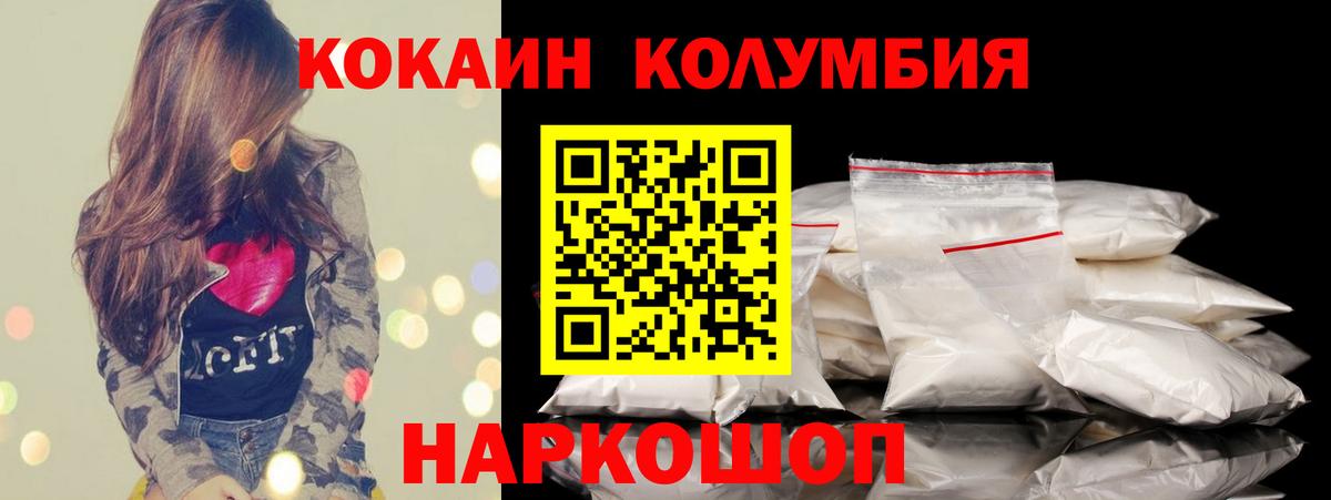 COCAIN VHQ  КОКАИН FishScale  наркошоп  Вход с VPN  Волжский 