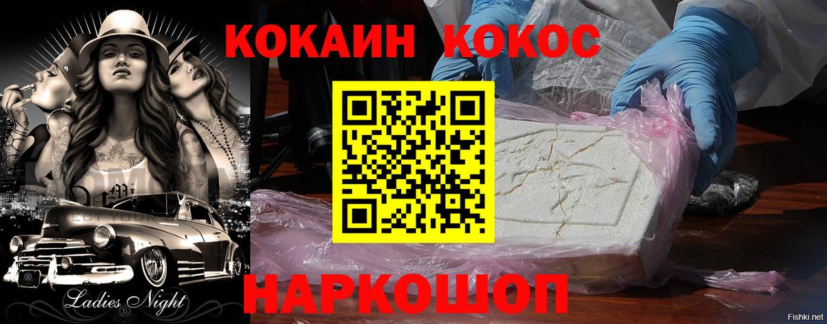 COCAIN Волжский
