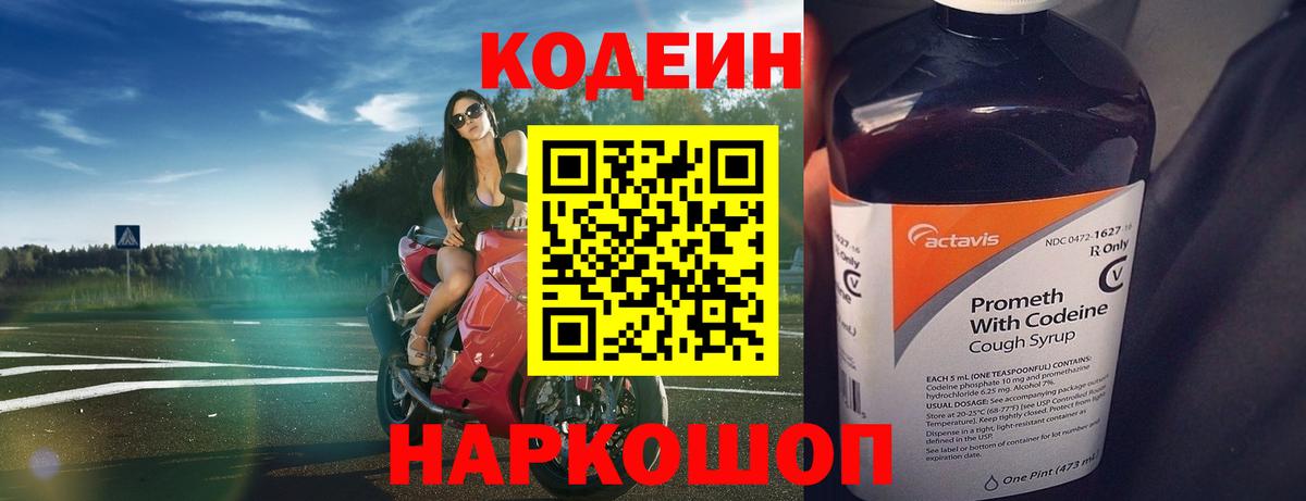 Кодеиновый сироп Lean напиток Lean (лин)  Вход с VPN  Волжский  Кодеиновый сироп Lean Purple Drank 