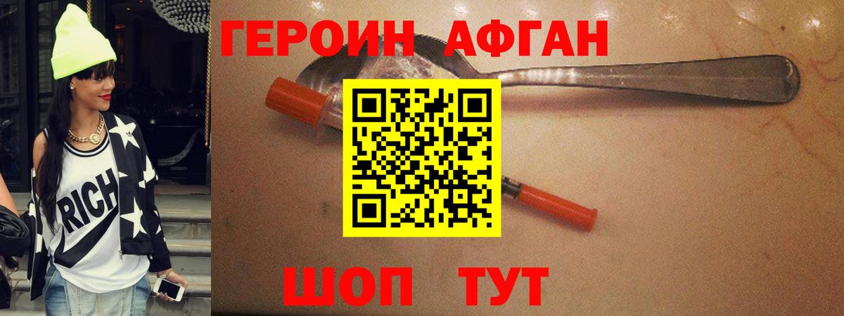 Волжский  Героин афганец  Вход с VPN 