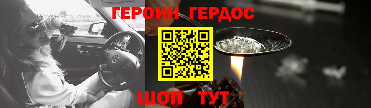ГЕРОИН Афган Волжский