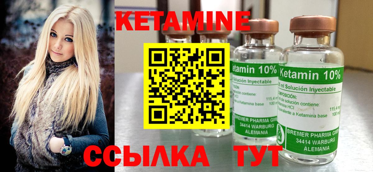 КЕТАМИН VHQ Волжский