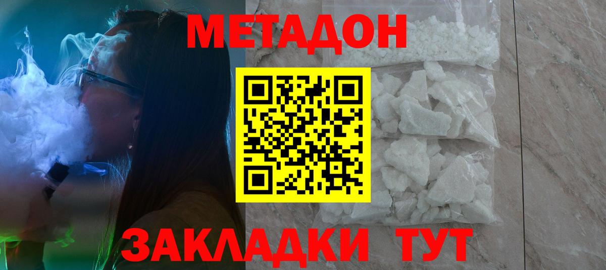 Метадон кристалл Волжский