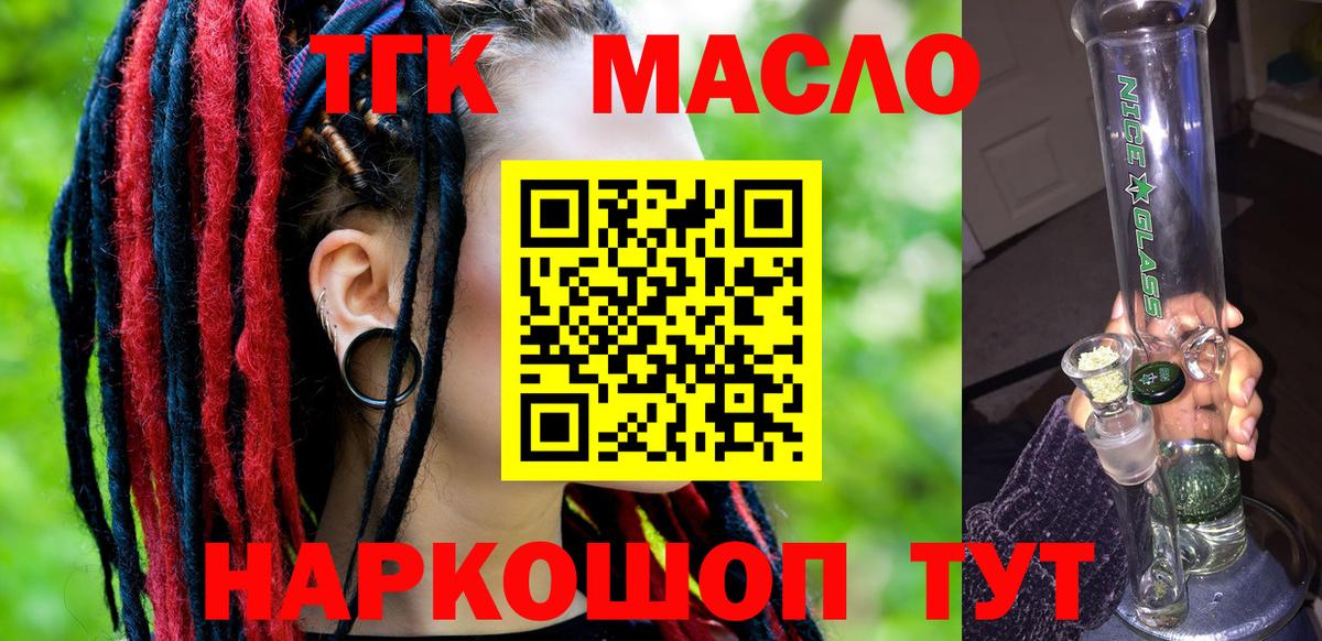 ТГК Wax  Вход с VPN  Волжский  Дистиллят ТГК жижа 